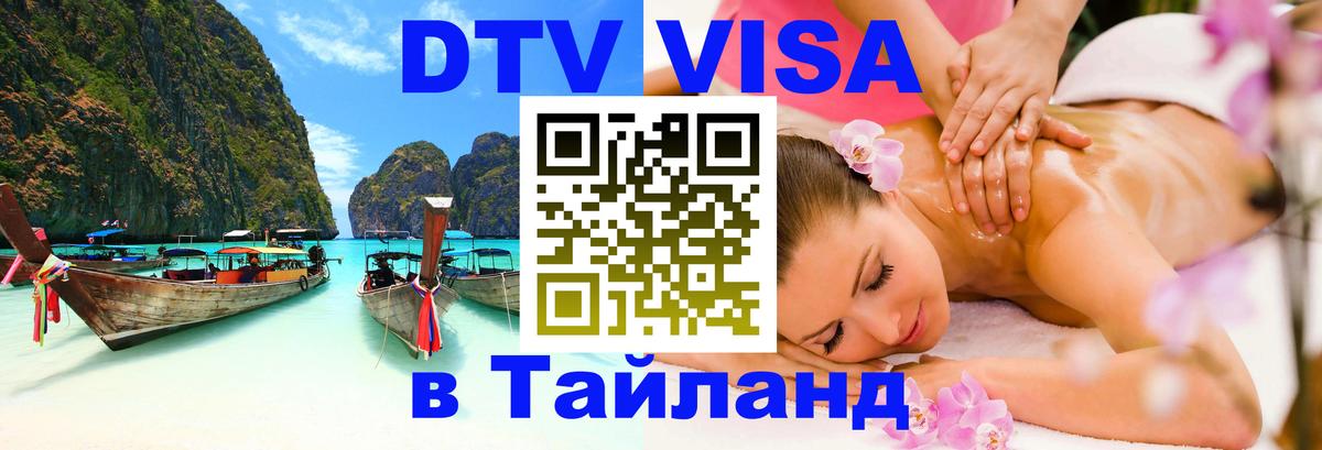Сколько стоит DTV виза — актуальные цены, оформление даже без документов - Копейск 